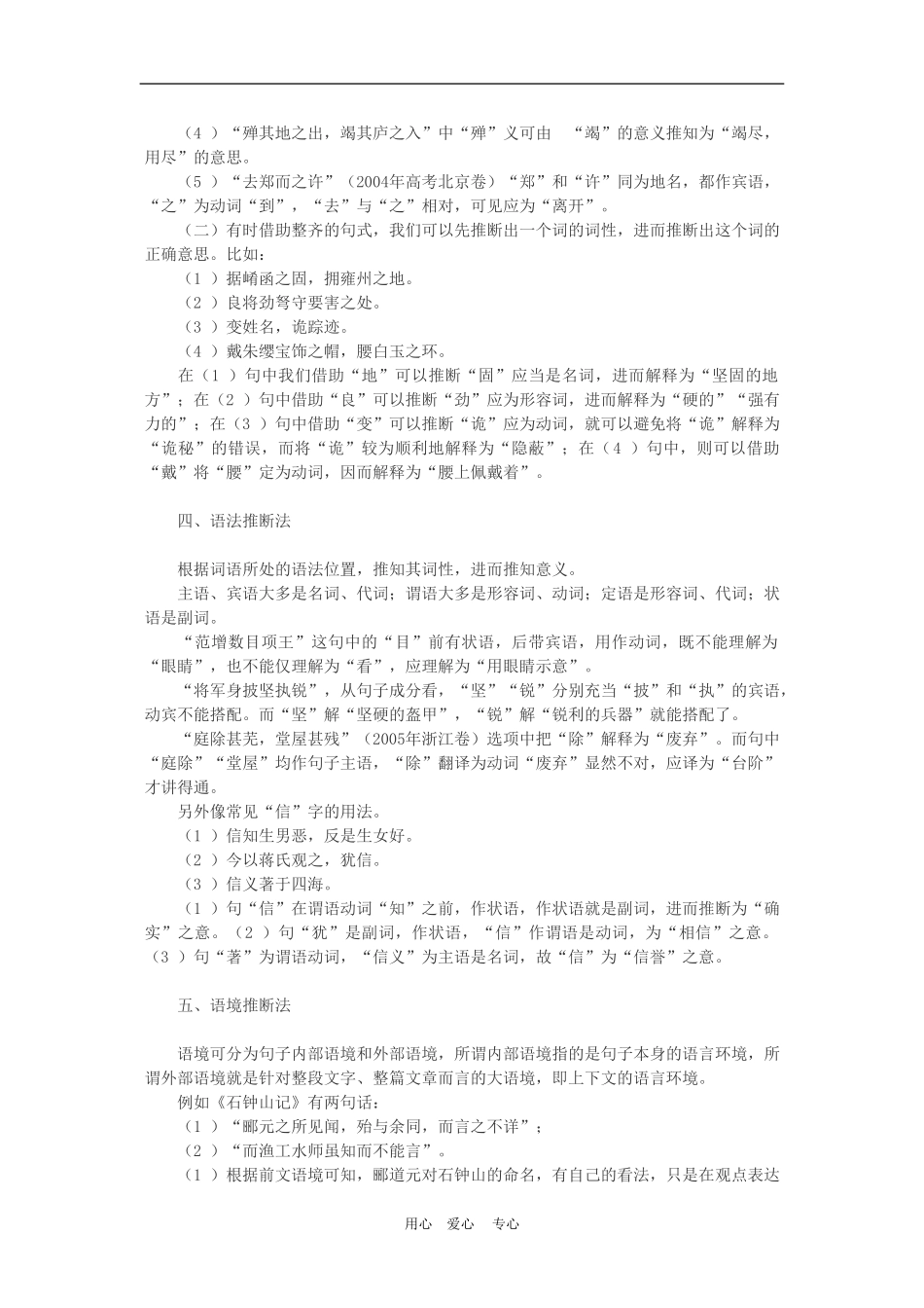 高三语文高考必备技巧：文言阅读推断词义方法例谈教案_第2页