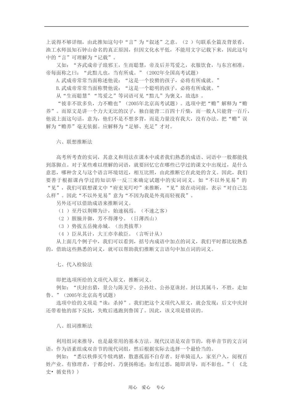 高三语文高考必备技巧：文言阅读推断词义方法例谈教案_第3页