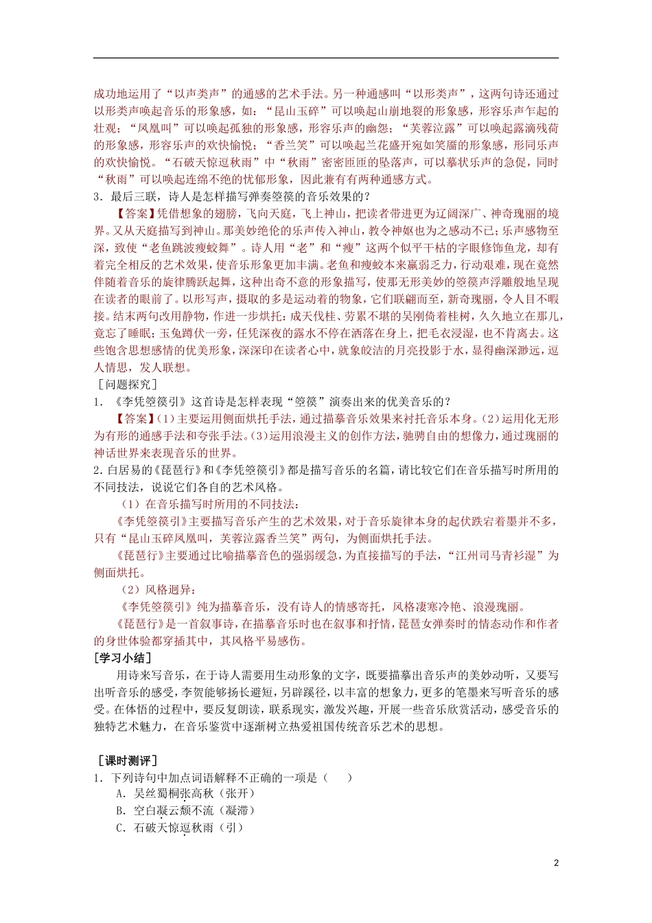 山东省平邑县曾子学校高中语文 3.3《李凭箜篌引》学案 新人教版选修《中国古代诗歌散文欣赏》_第2页