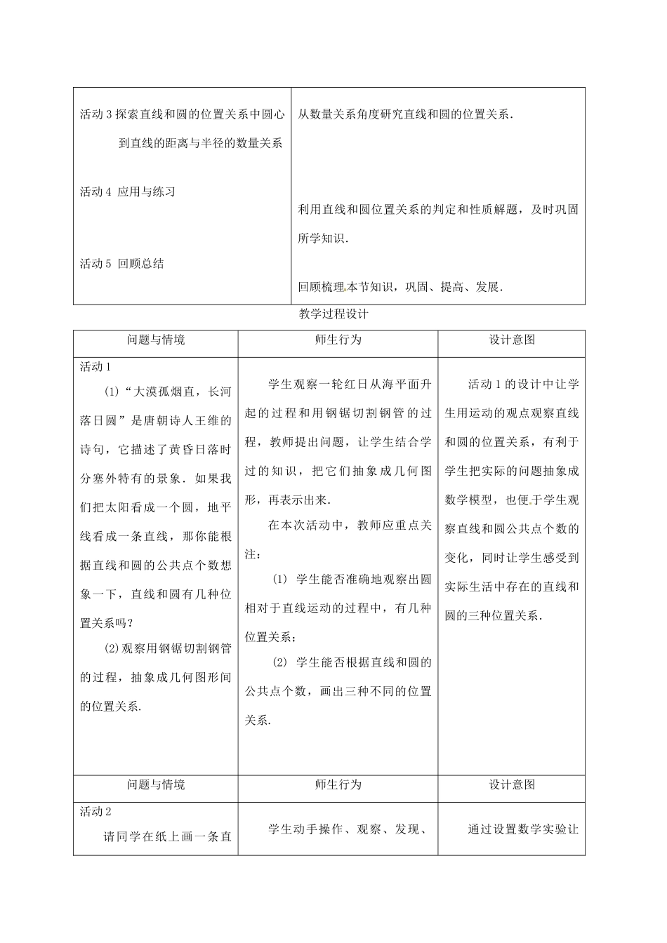 山东省淄博市高青县第三中学九年级数学上册 24.2.2 与圆有关的位置关系——直线和圆的位置关系教案 新人教版_第2页