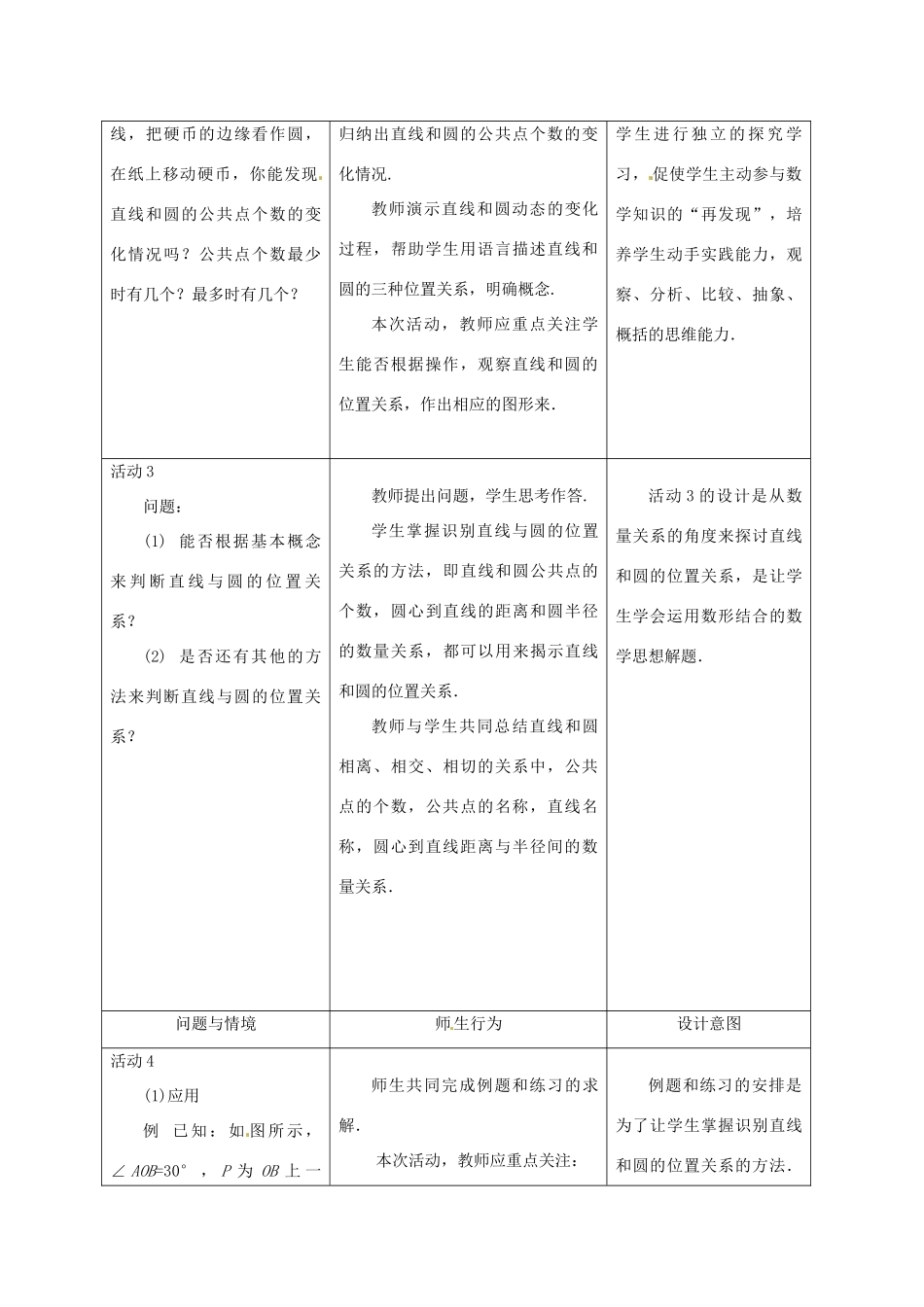 山东省淄博市高青县第三中学九年级数学上册 24.2.2 与圆有关的位置关系——直线和圆的位置关系教案 新人教版_第3页