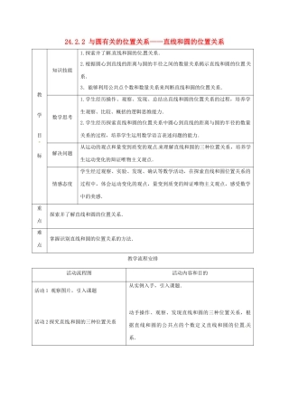 山东省淄博市高青县第三中学九年级数学上册 24.2.2 与圆有关的位置关系——直线和圆的位置关系教案 新人教版
