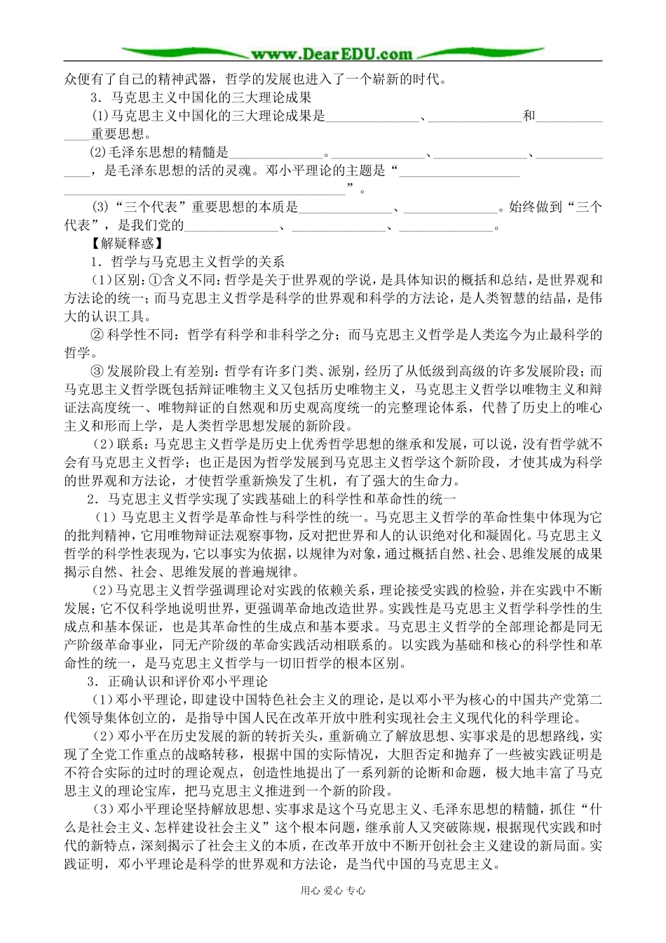高中政治时代精神的精华教案(2)新课标 人教版 必修4_第2页