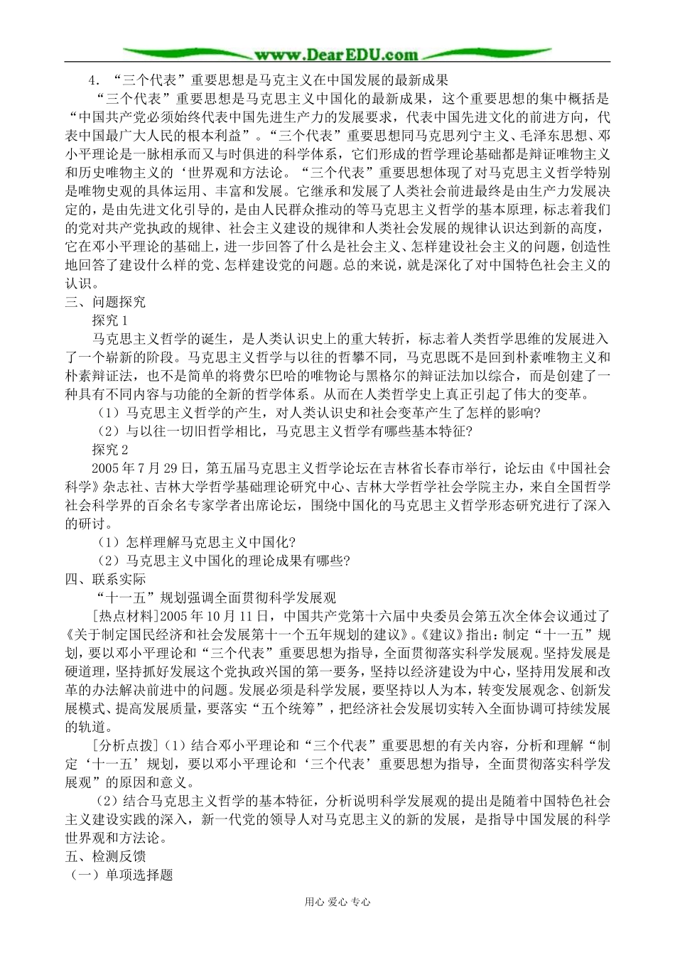 高中政治时代精神的精华教案(2)新课标 人教版 必修4_第3页