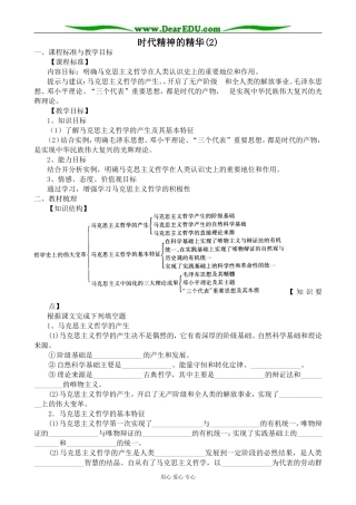 高中政治时代精神的精华教案(2)新课标 人教版 必修4