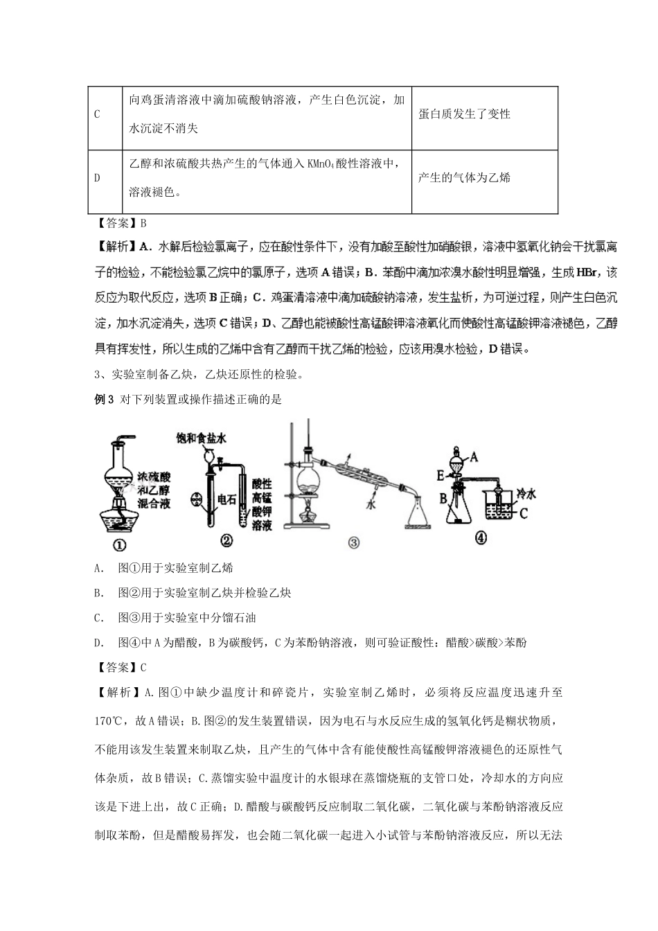 高考化学 实验全突破 专题11 化学实验的设计与评价教案-人教版高三全册化学教案_第2页