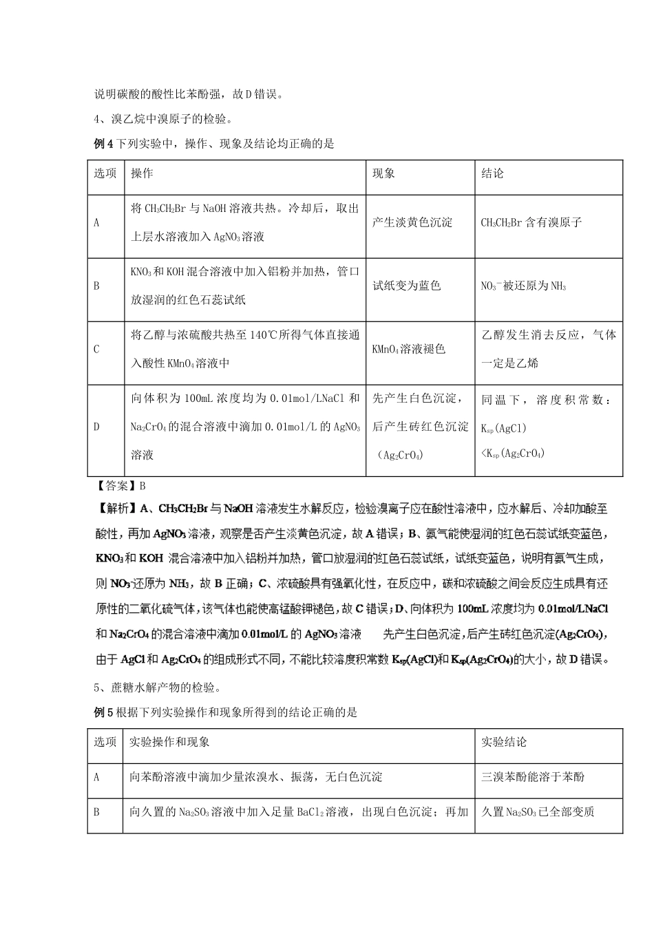高考化学 实验全突破 专题11 化学实验的设计与评价教案-人教版高三全册化学教案_第3页