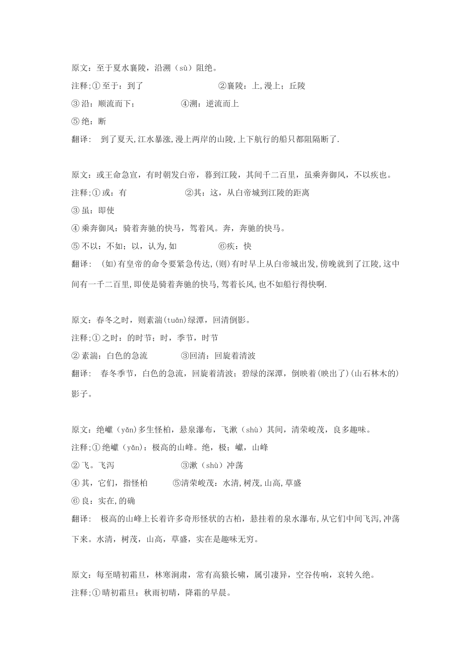 八年级语文下册 22《三峡》教学设计 鄂教版-鄂教版初中八年级下册语文教案_第3页