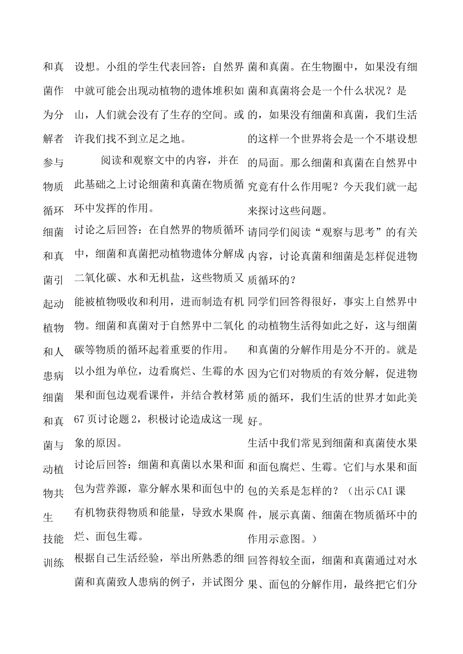 新人教版九年级生物上细菌和真菌在自然界中和作用_第2页