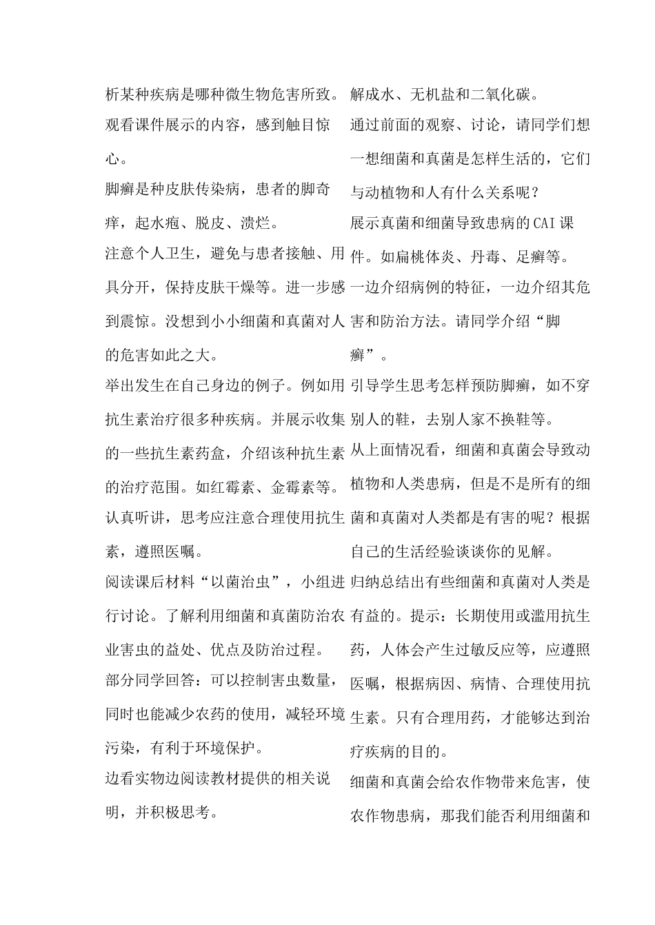 新人教版九年级生物上细菌和真菌在自然界中和作用_第3页