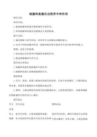 新人教版九年级生物上细菌和真菌在自然界中和作用