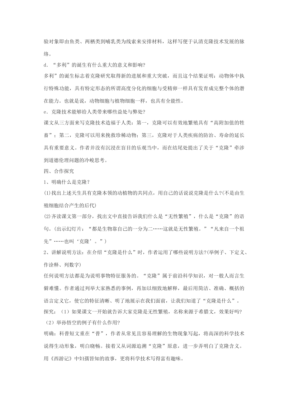 八年级语文下册 10《奇妙的克隆》教学设计 北京课改版-北京课改版初中八年级下册语文教案_第3页