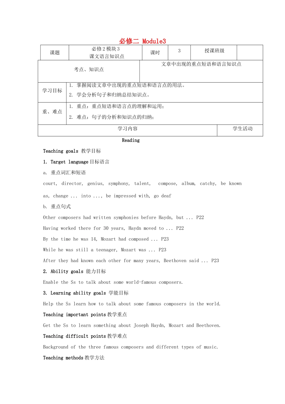 高中英语第19周 模块3 课文语言知识点教学设计 新人教版必修2-新人教版高中必修2英语教案_第1页