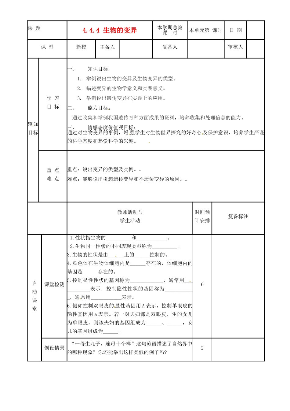 山东省邹平县实验中学八年级生物上册《4.4.4 生物的变异》教案 济南版_第2页