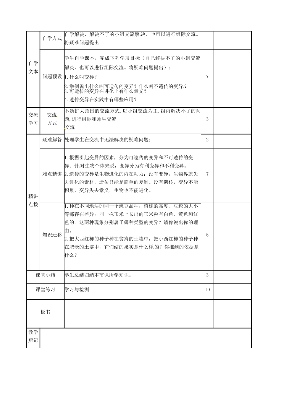 山东省邹平县实验中学八年级生物上册《4.4.4 生物的变异》教案 济南版_第3页