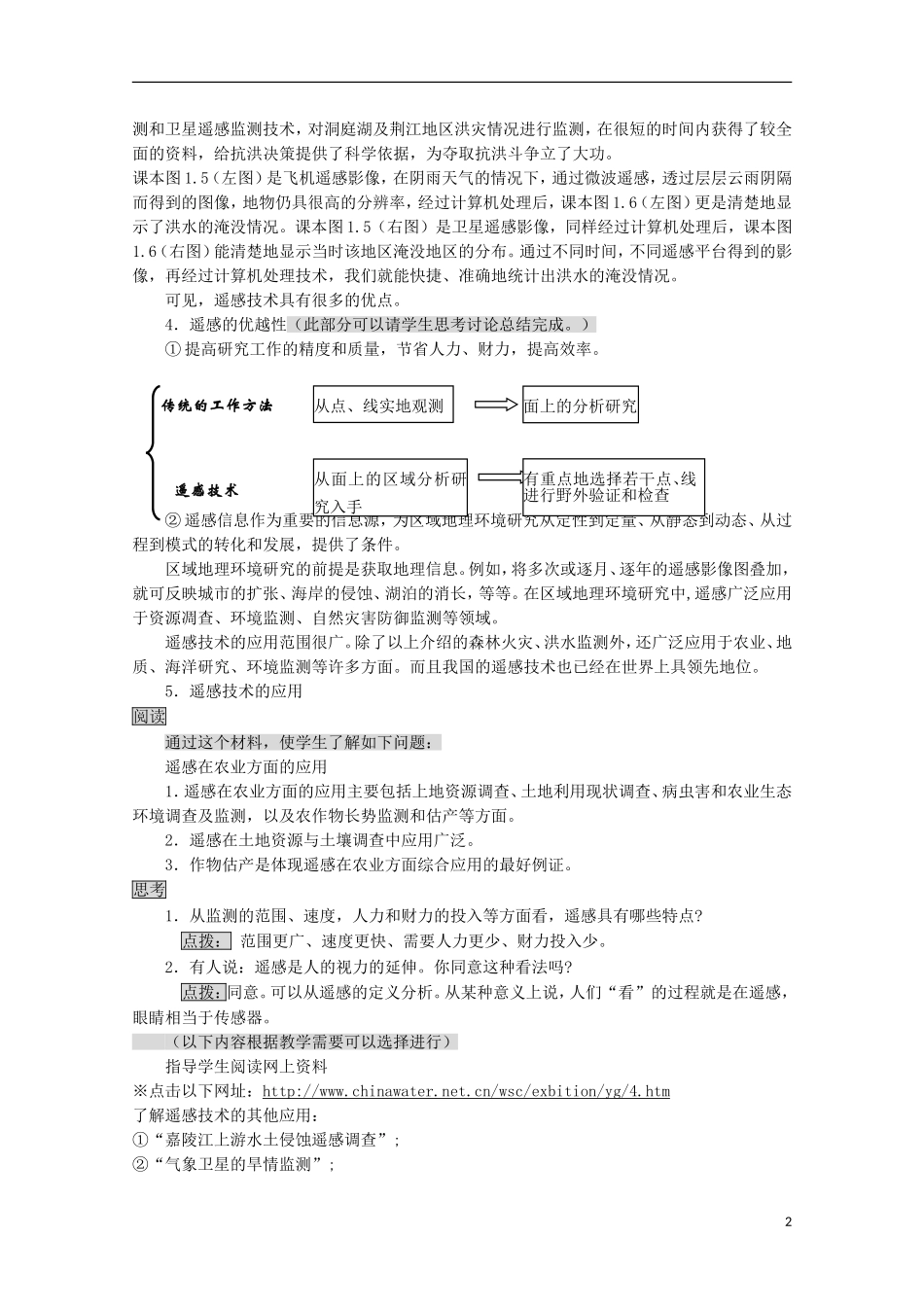 内蒙古赤峰二中高中地理 第一章第二节地理环境对区域发展的影响教案3 新人教版必修3_第2页