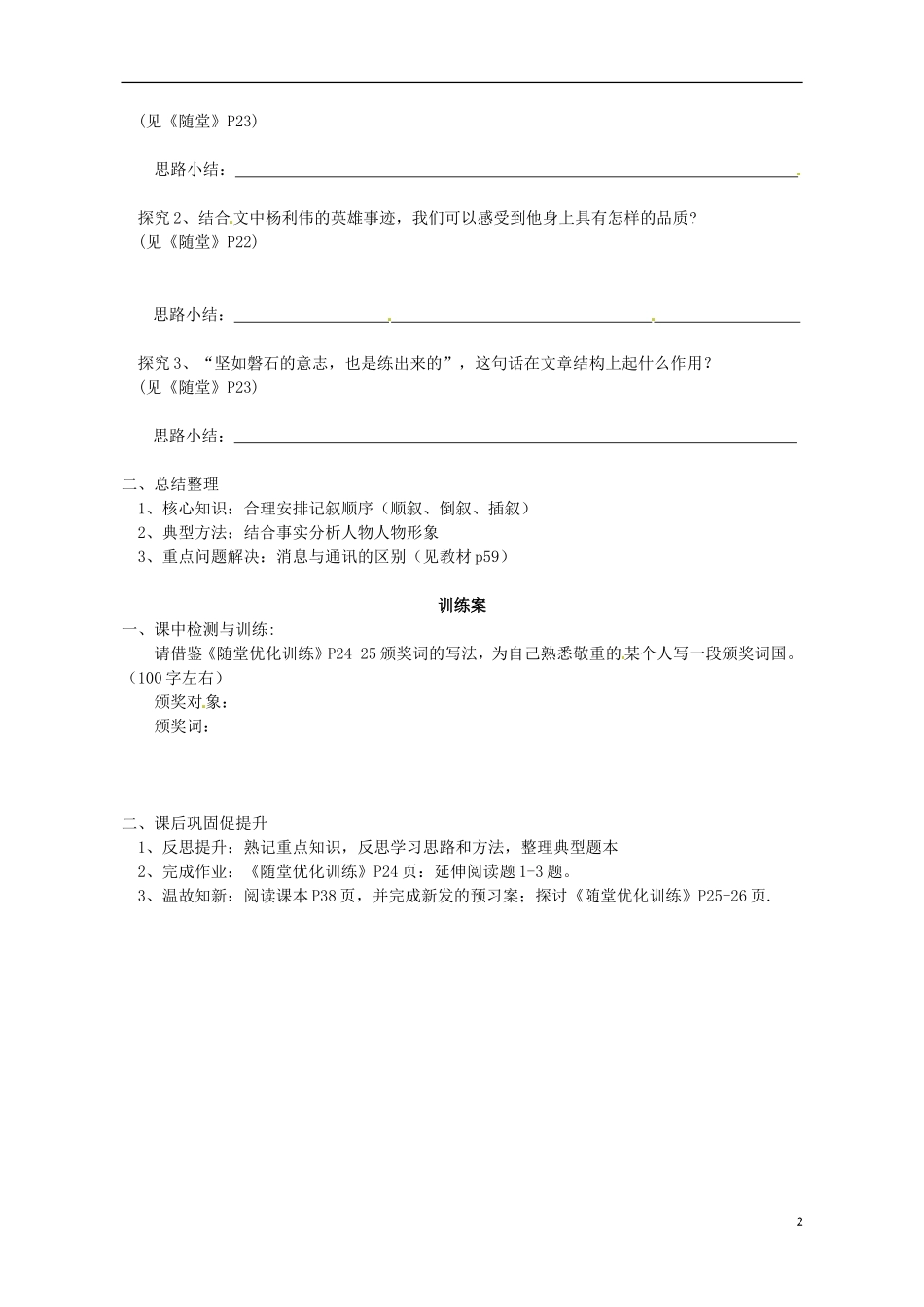 高中语文 5“神五”载人航天飞行新闻两篇 英雄潇洒走苍穹导学案 粤教版必修5-粤教版高二必修5语文学案_第2页