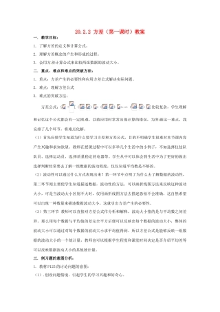 新疆兵团第五师八十八团学校八年级数学下册 20.2.2 方差（第一课时）教案 新人教版