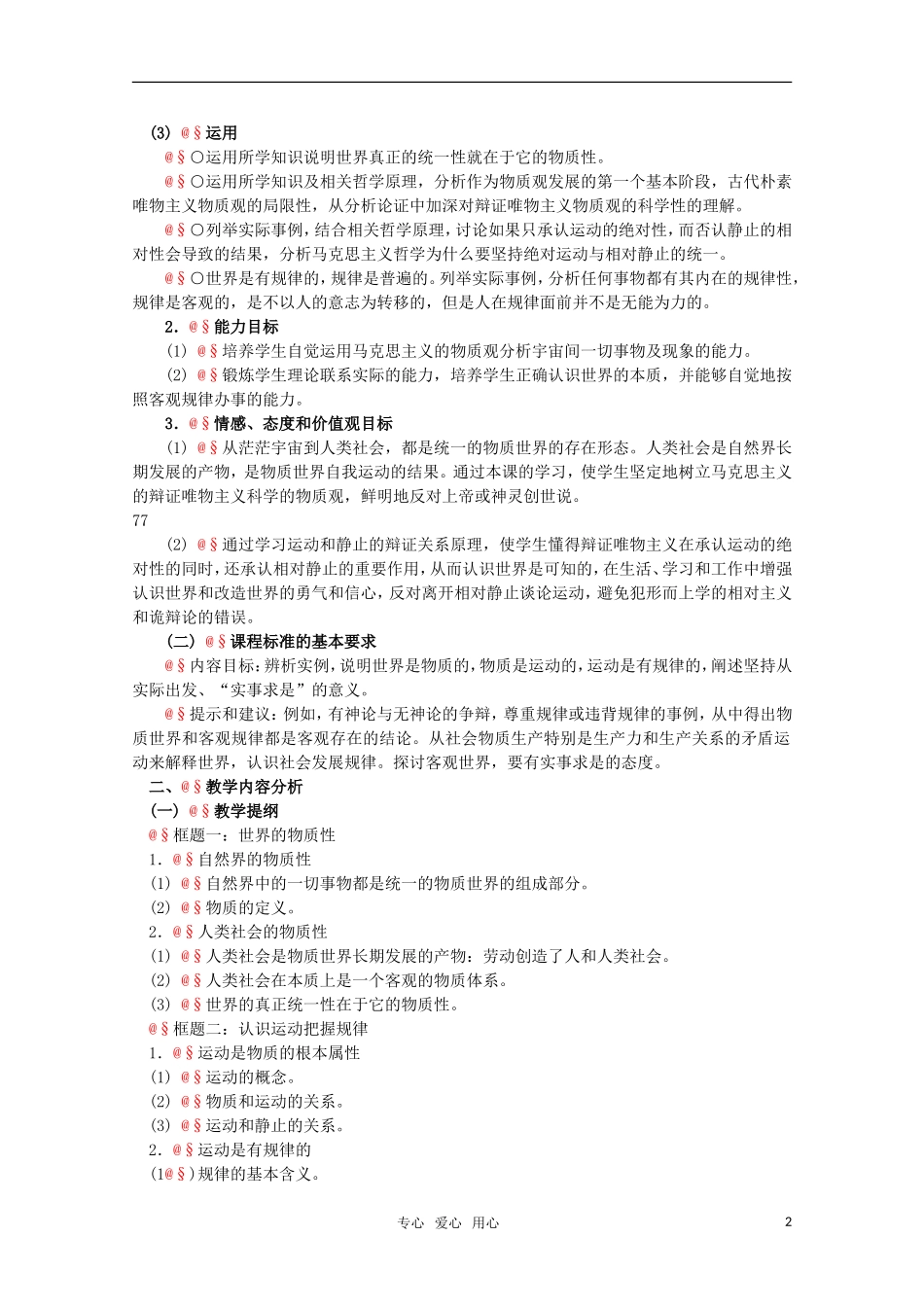 高中政治 2.1《探究世界的本质》精品教案 新人教版必修4_第2页