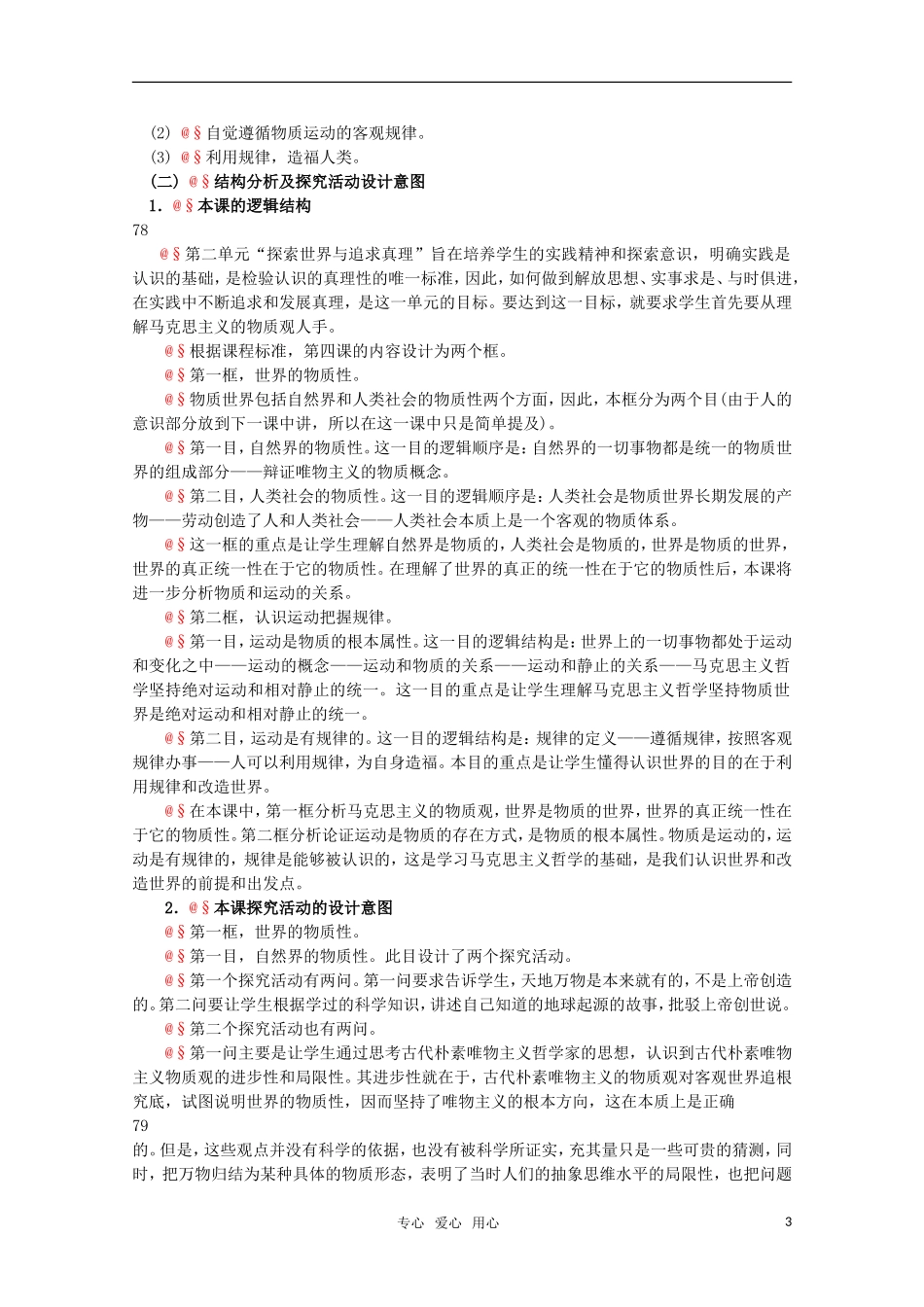 高中政治 2.1《探究世界的本质》精品教案 新人教版必修4_第3页