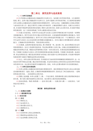 高中政治 2.1《探究世界的本质》精品教案 新人教版必修4