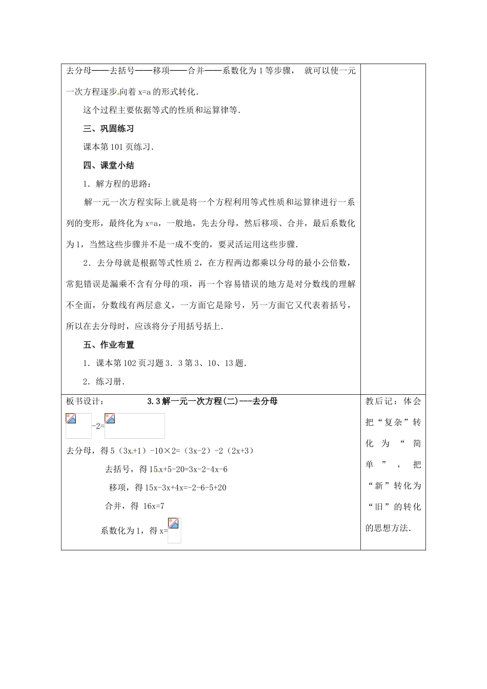 天津市小王庄中学七年级数学上册 3.3 解一元一次方程（二）去分母教案 （新版）新人教版_第3页