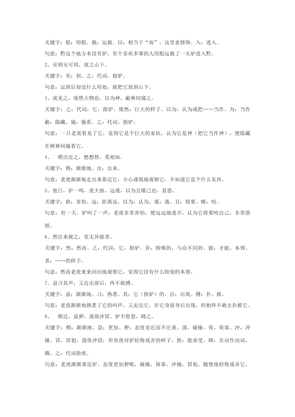 八年级语文下册 31《黔之驴》教学设计 沪教版五四制-沪教版初中八年级下册语文教案_第3页