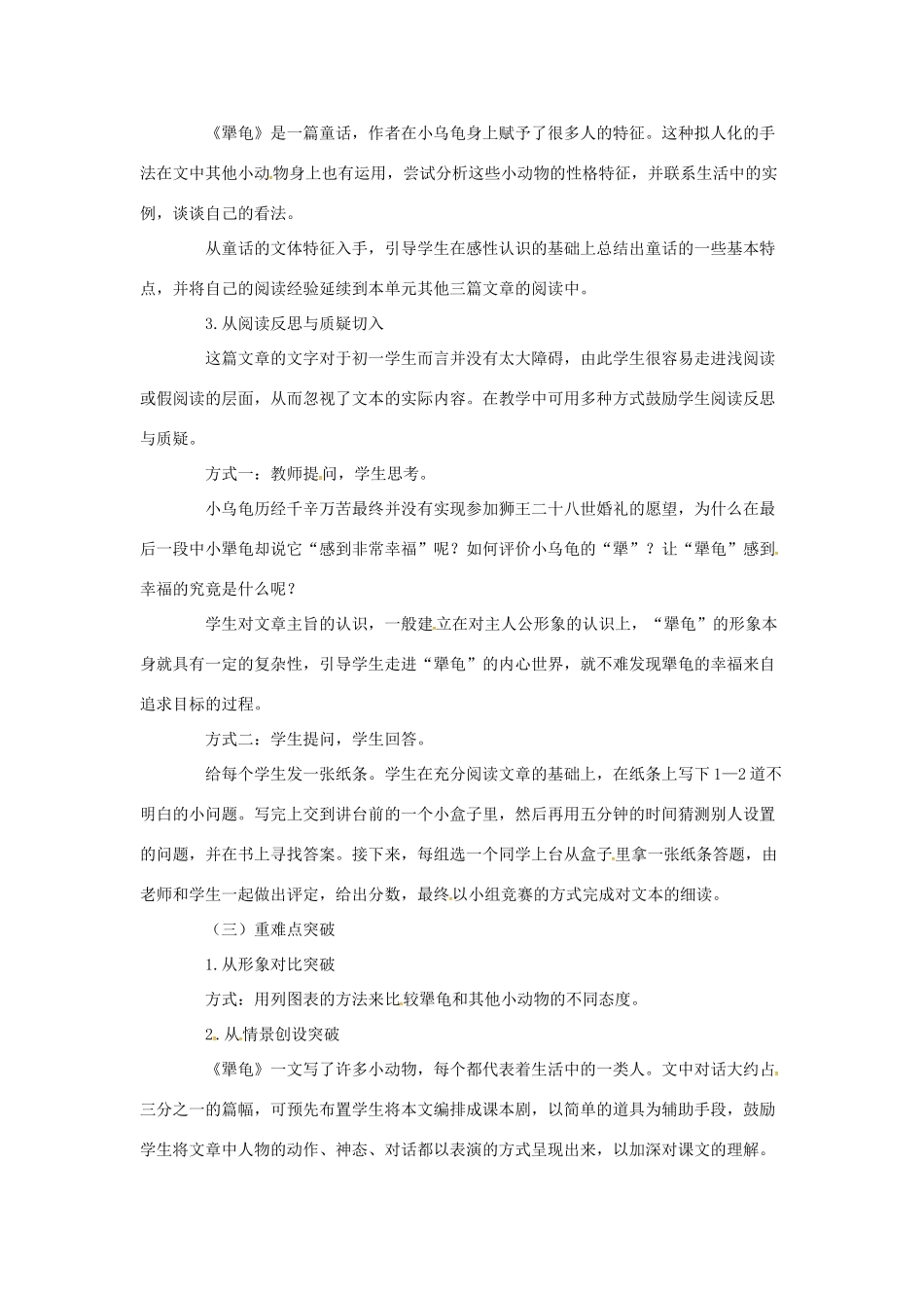 （秋季版）七年级语文上册 第四单元 第14课《犟龟》教案 语文版-语文版初中七年级上册语文教案_第2页