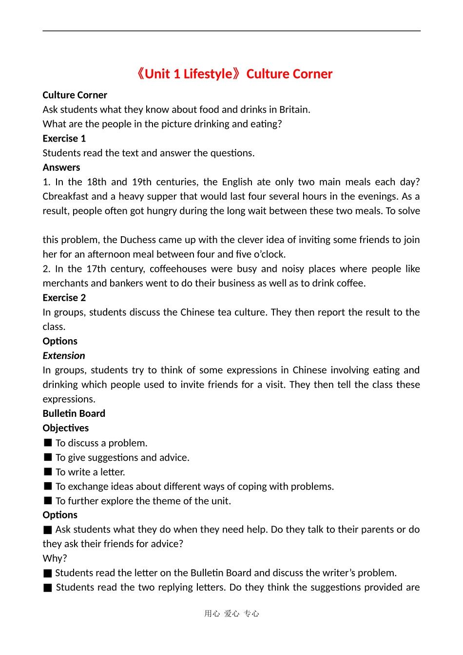 高中英语Unit 1 Lifestyle》Culture Corner教案北师大版必修一_第1页