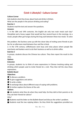 高中英语Unit 1 Lifestyle》Culture Corner教案北师大版必修一