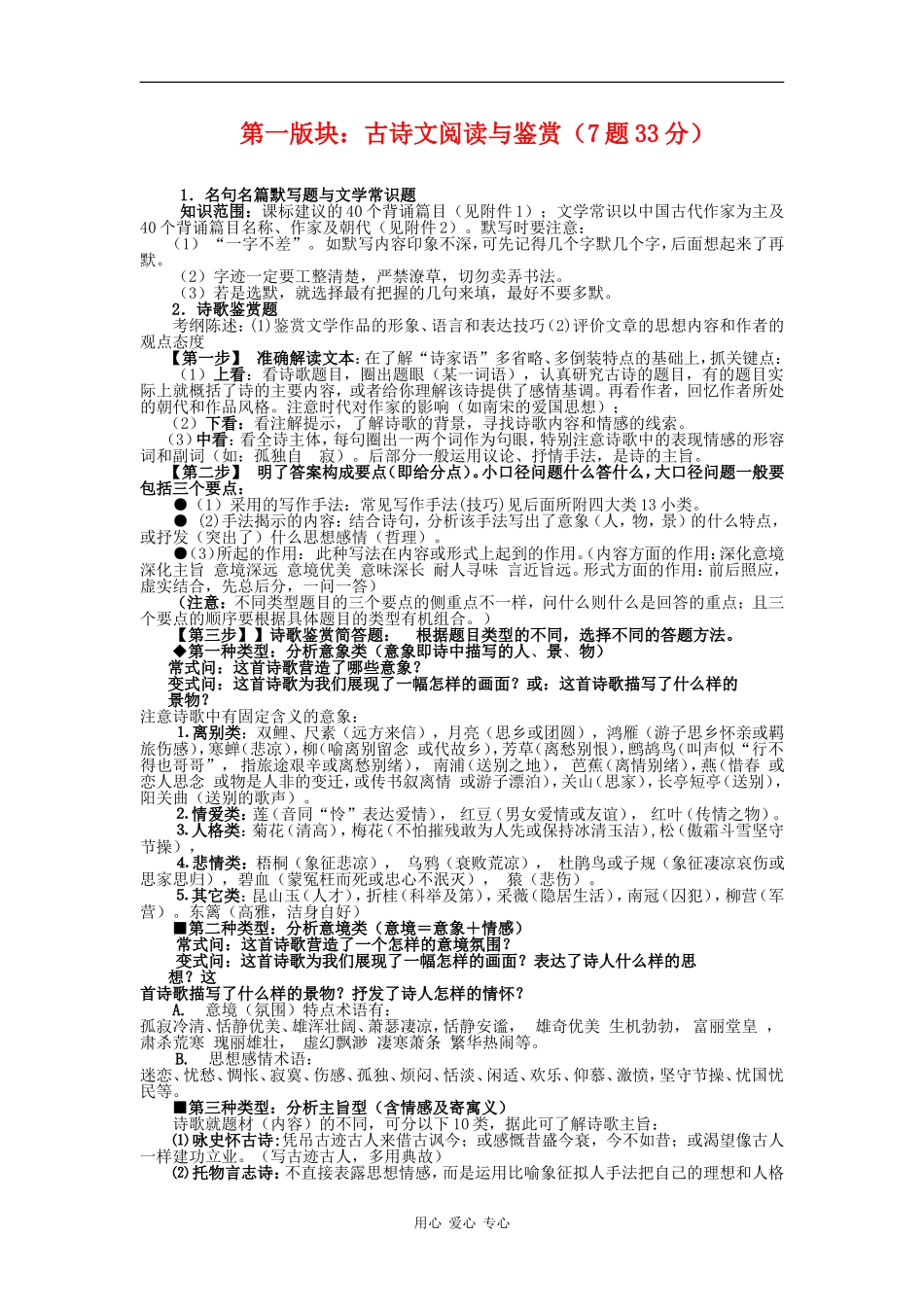 高考语文一本通教案之一：第一版块：古诗文阅读与鉴赏_第1页