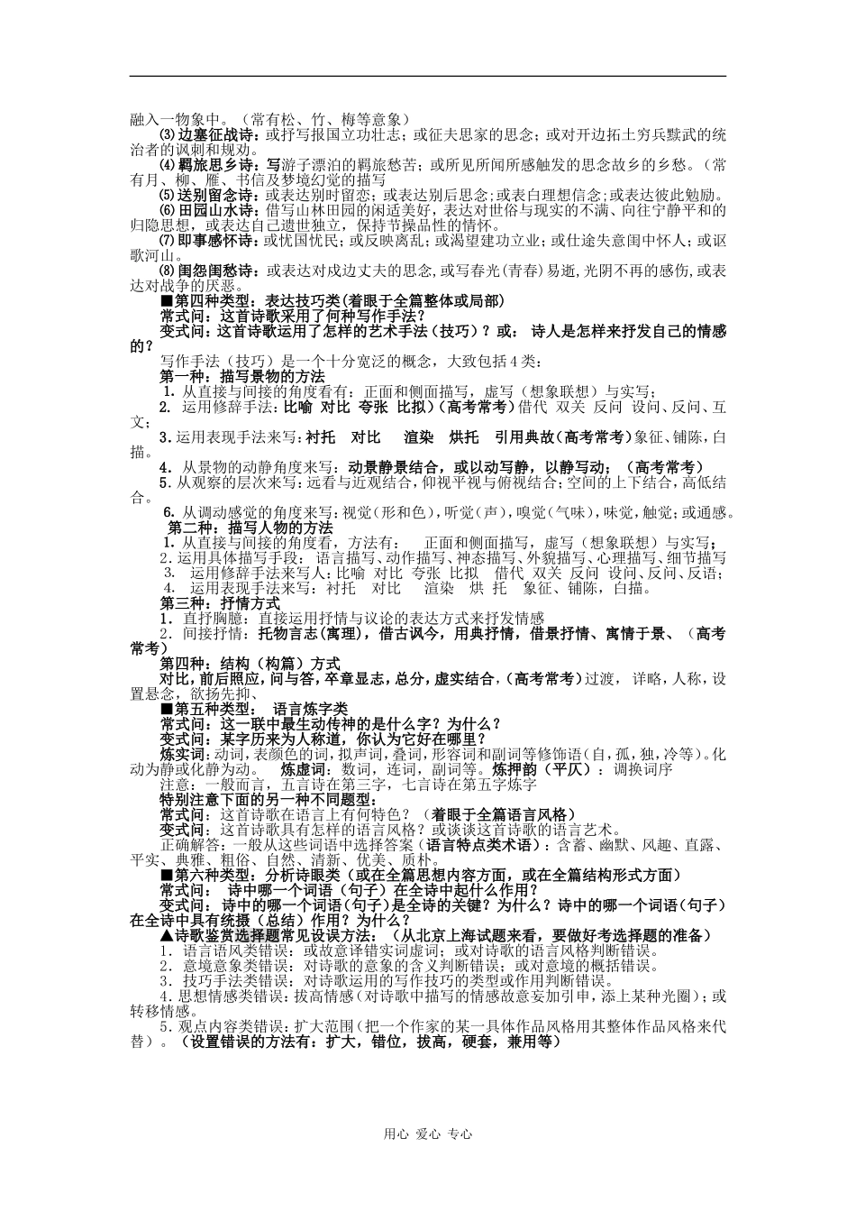 高考语文一本通教案之一：第一版块：古诗文阅读与鉴赏_第2页