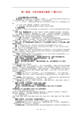 高考语文一本通教案之一：第一版块：古诗文阅读与鉴赏