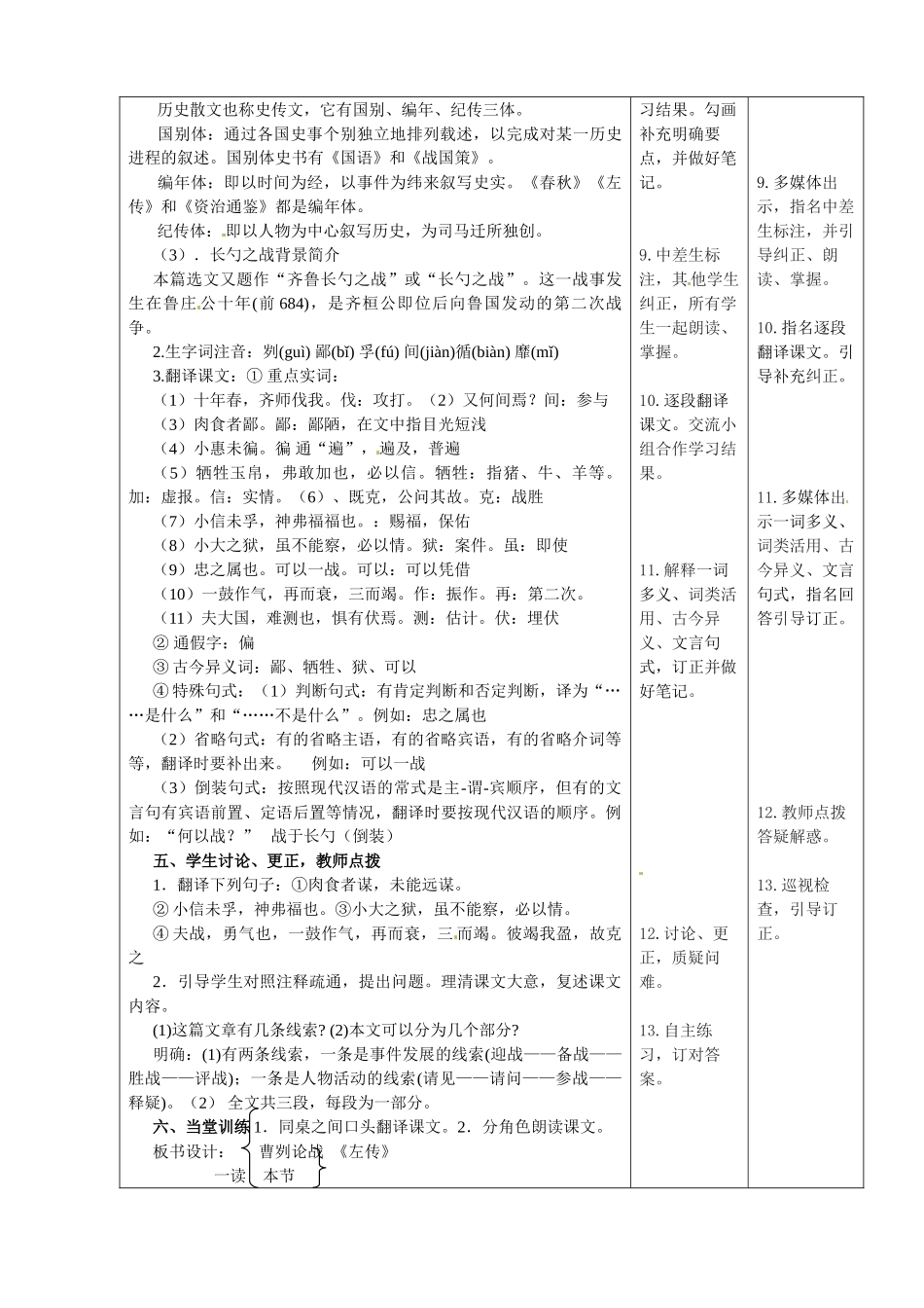 甘肃省酒泉市瓜州二中八年级语文下册《曹刿论战》第一课时教案 北师大版_第2页