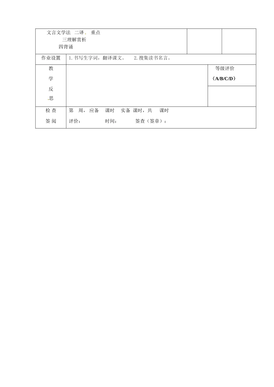 甘肃省酒泉市瓜州二中八年级语文下册《曹刿论战》第一课时教案 北师大版_第3页