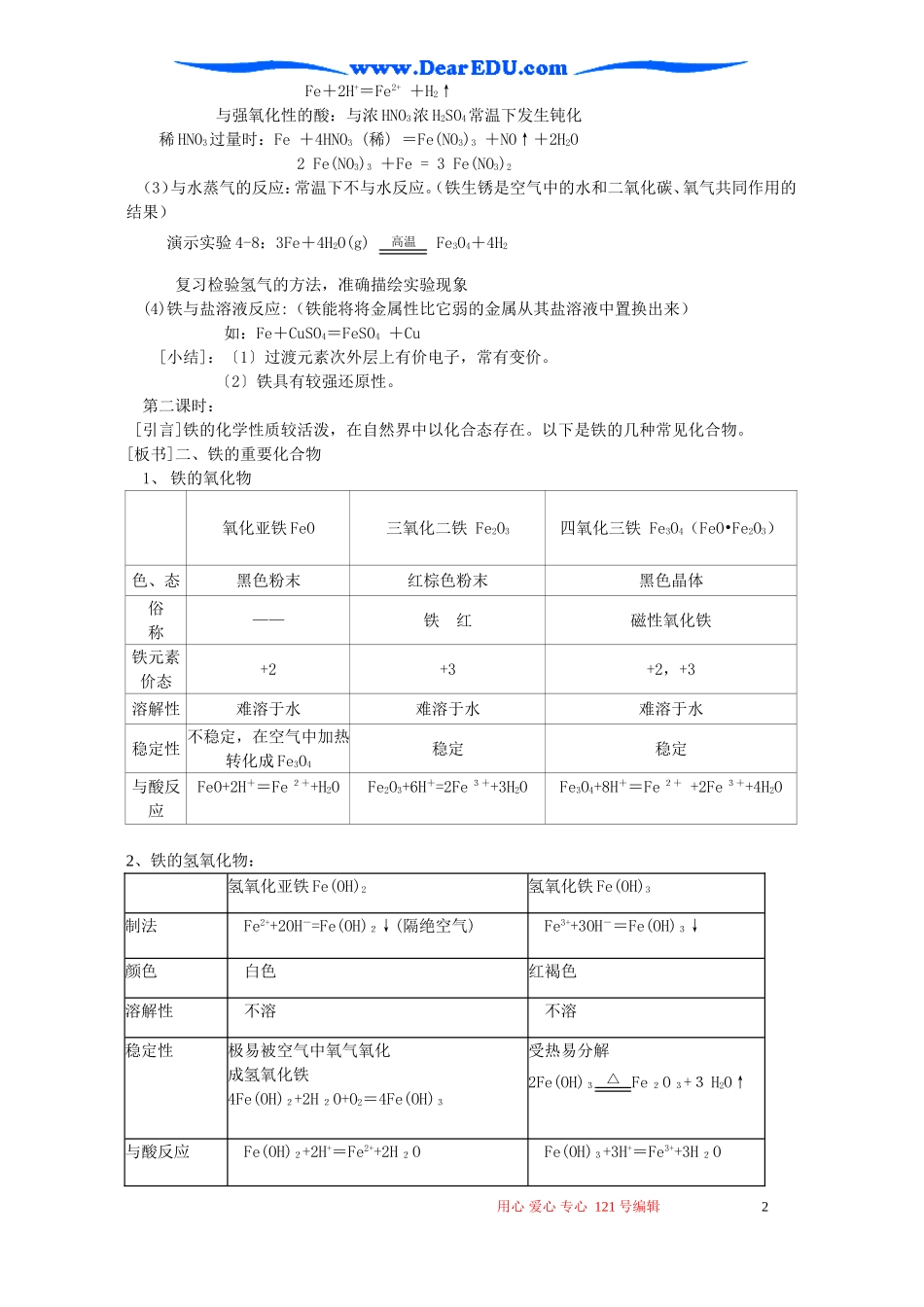 高二化学铁和铁的化合物教案 新课标 人教版_第2页