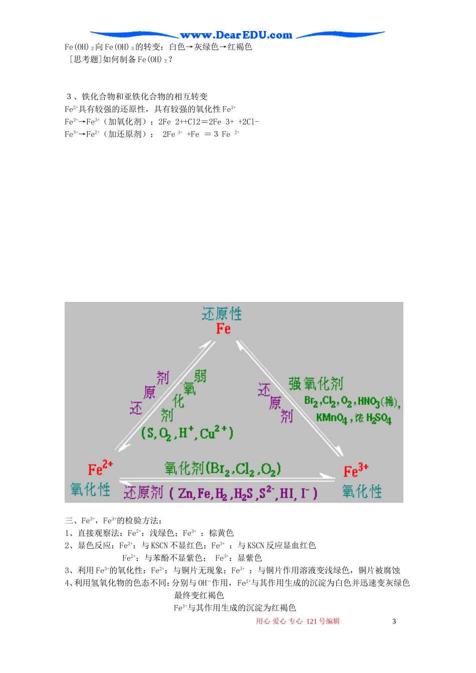 高二化学铁和铁的化合物教案 新课标 人教版_第3页