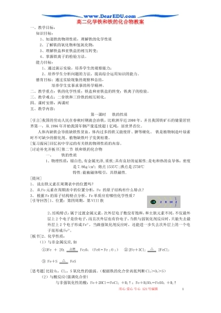 高二化学铁和铁的化合物教案 新课标 人教版