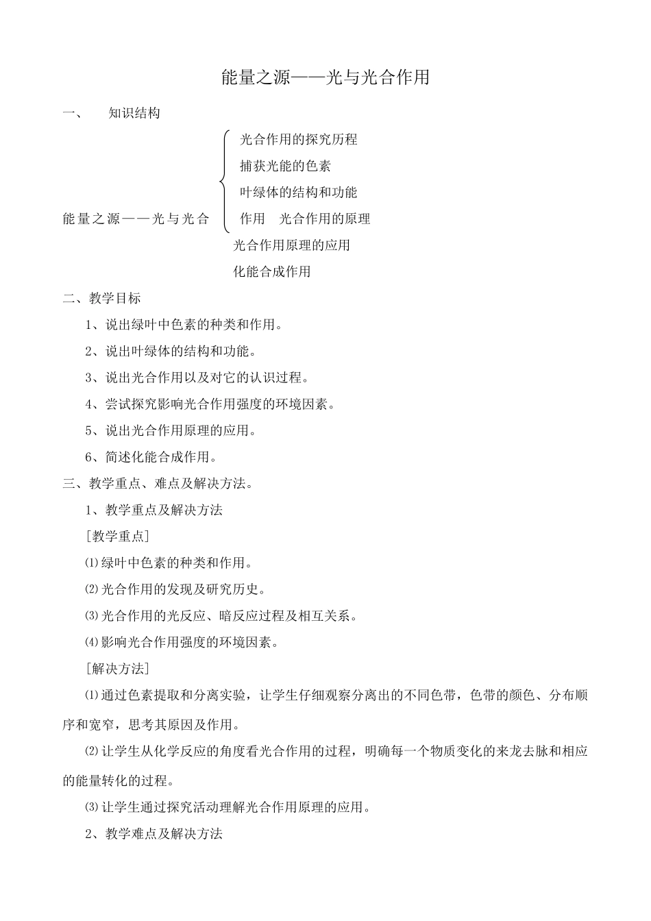 新人教版高中生物必修1能量之源 光与光合作用_第1页