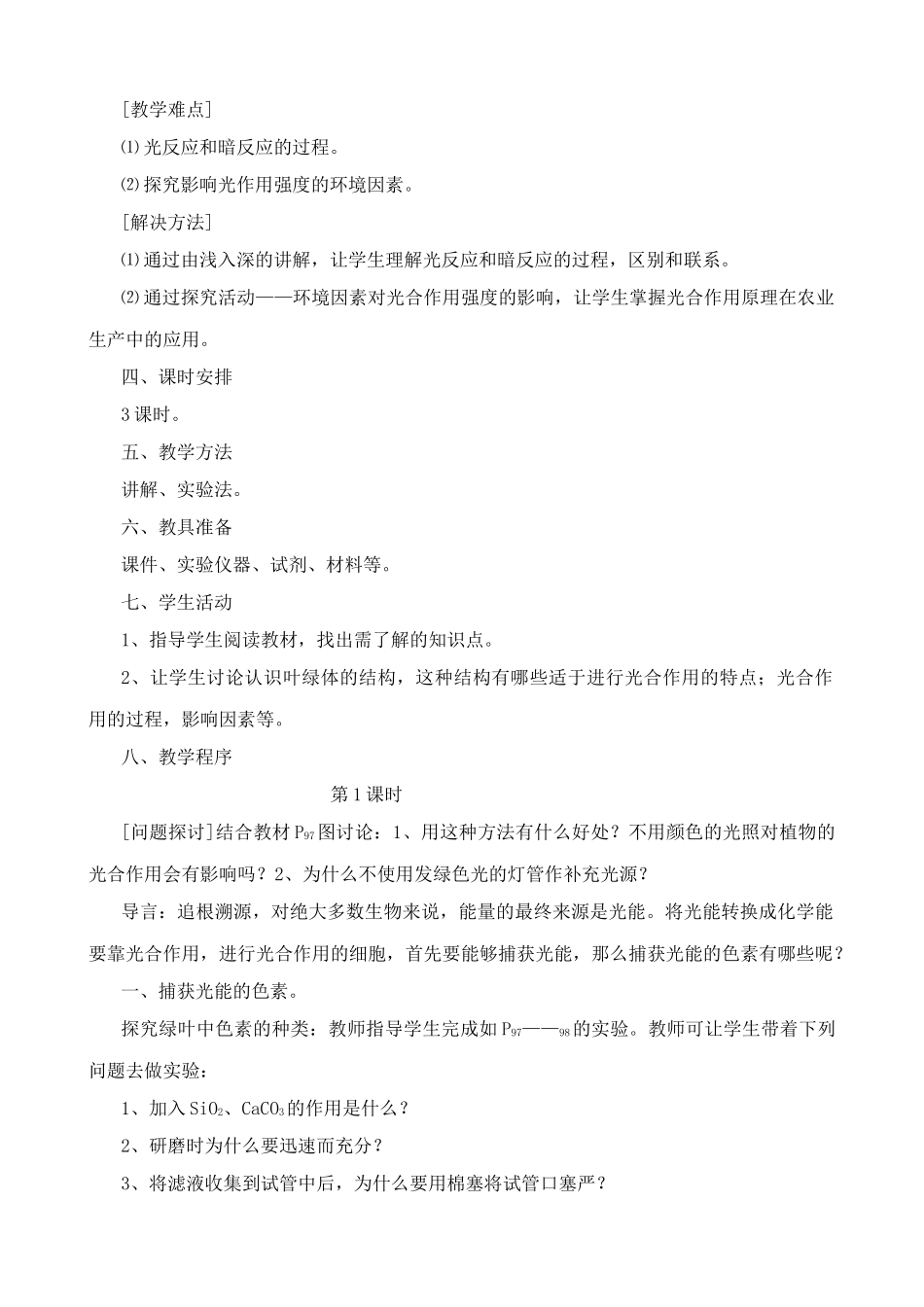 新人教版高中生物必修1能量之源 光与光合作用_第2页
