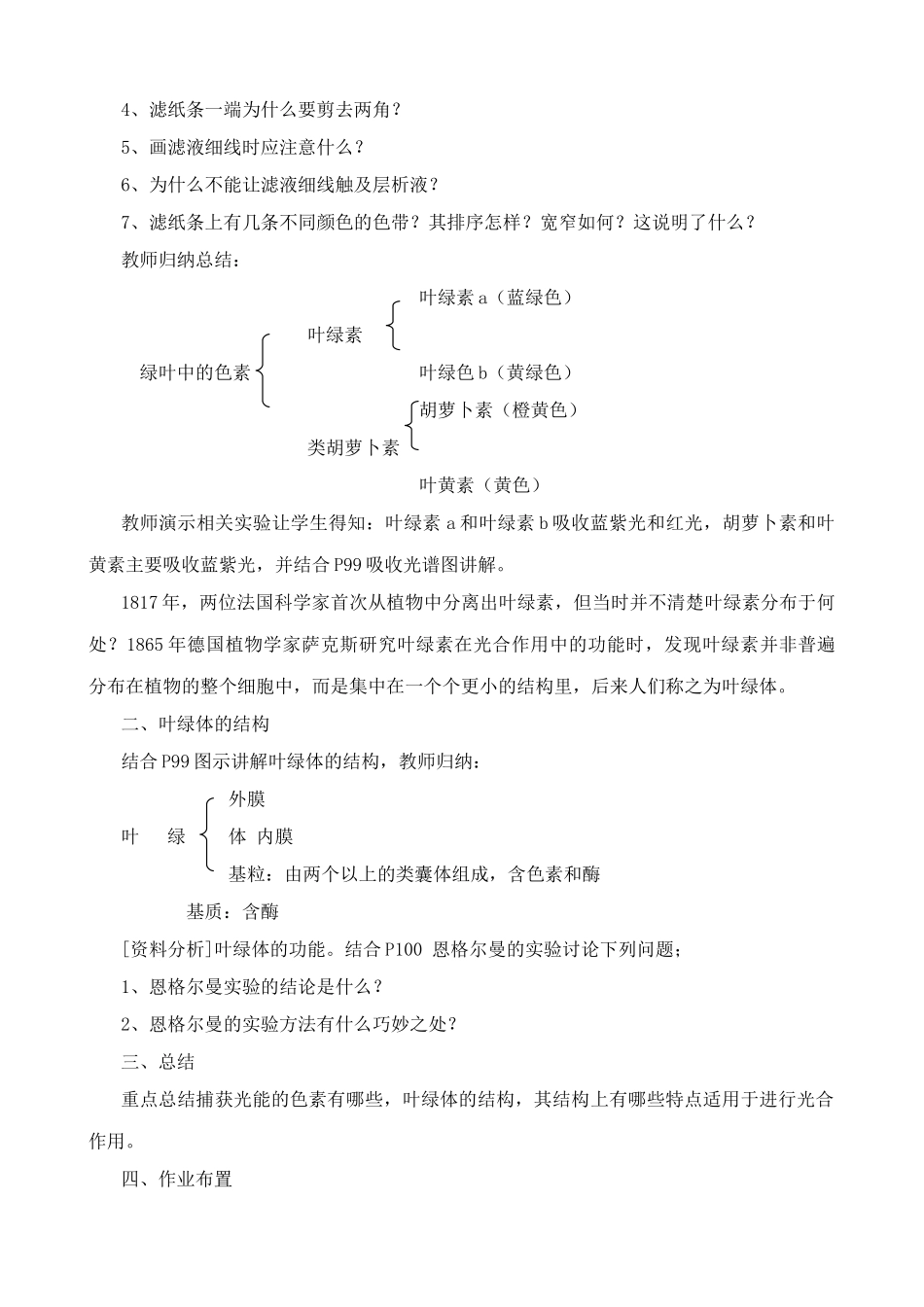 新人教版高中生物必修1能量之源 光与光合作用_第3页
