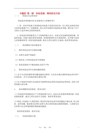 高中政治 《科技发展：锋利的双刃剑》教案1 新人教版选修6