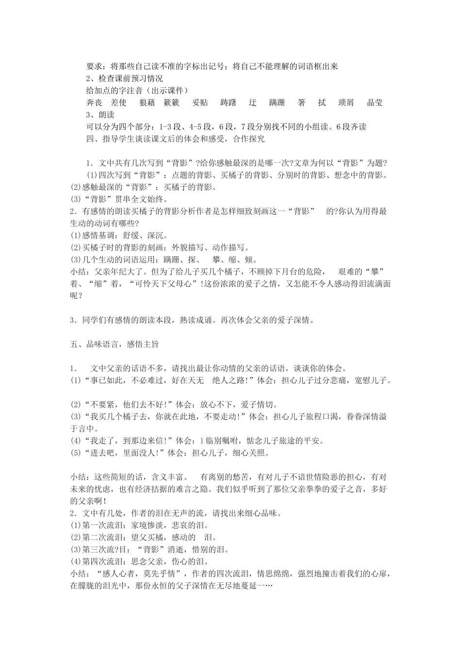 八年级语文下册教案全集(约113000字）语文版_第2页