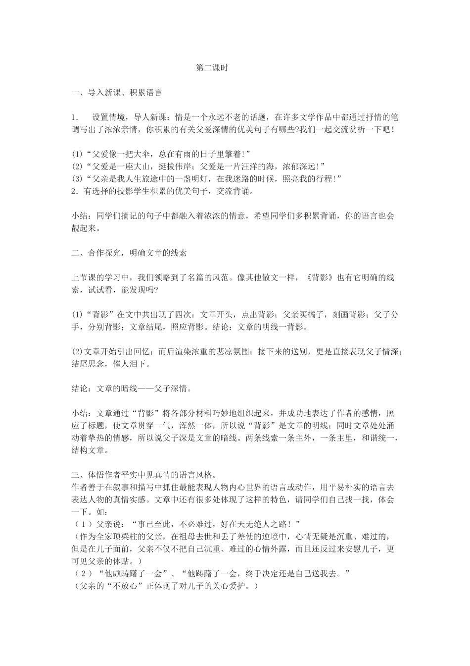 八年级语文下册教案全集(约113000字）语文版_第3页