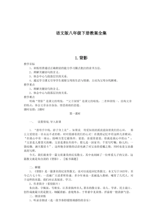 八年级语文下册教案全集(约113000字）语文版