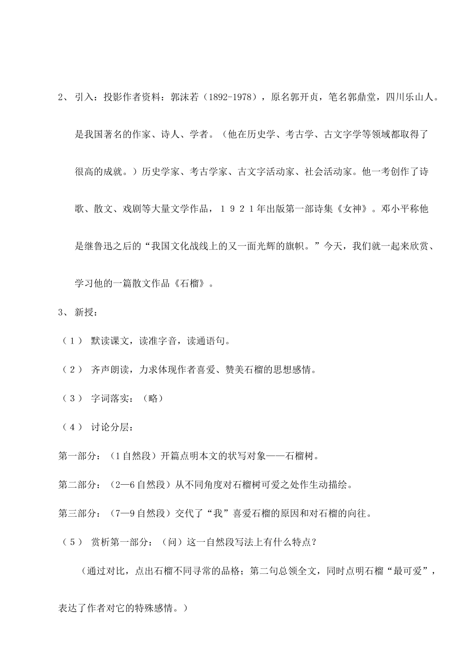 八年级语文下册 《石榴》教案2 苏教版_第2页