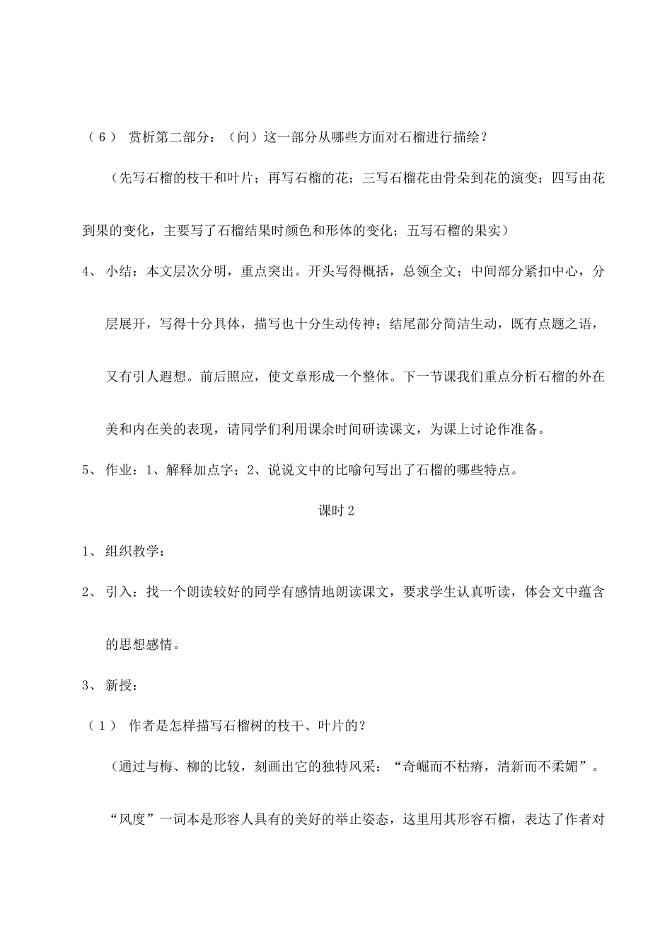 八年级语文下册 《石榴》教案2 苏教版_第3页