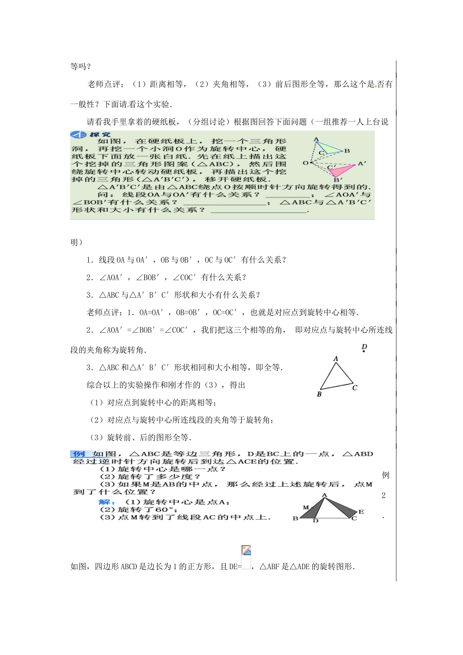 新疆精河县九年级数学上册 第二十三章 旋转 23.1 图形的旋转（2）教案 （新版）新人教版-（新版）新人教版初中九年级上册数学教案_第2页