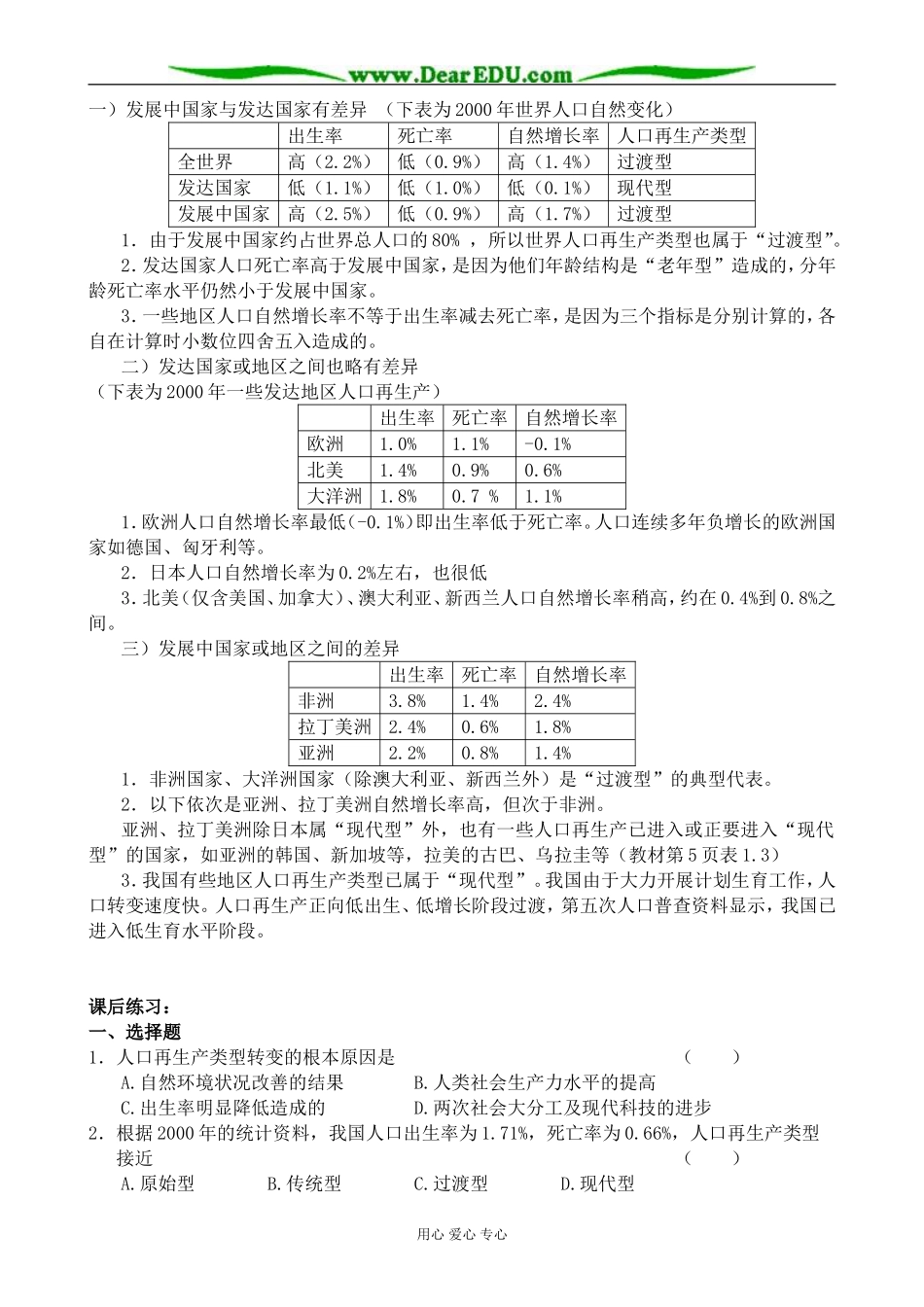 人教版高中地理选修1人口再生产2_第2页