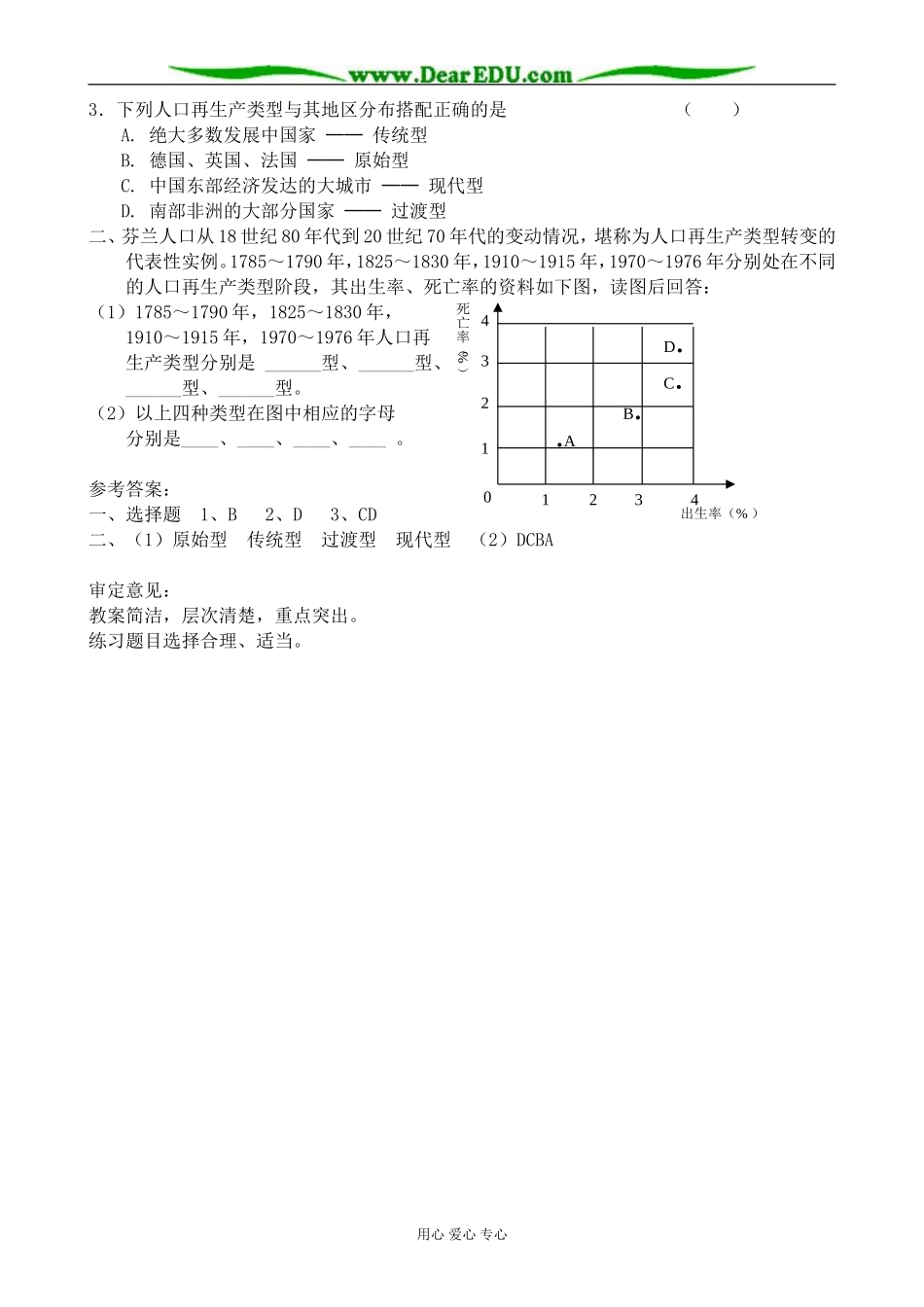 人教版高中地理选修1人口再生产2_第3页